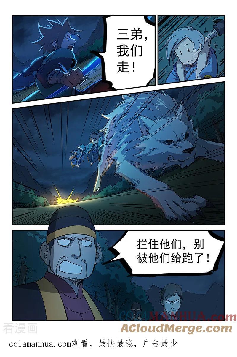 第263话-星武神诀-发飙的蜗牛（第9张）