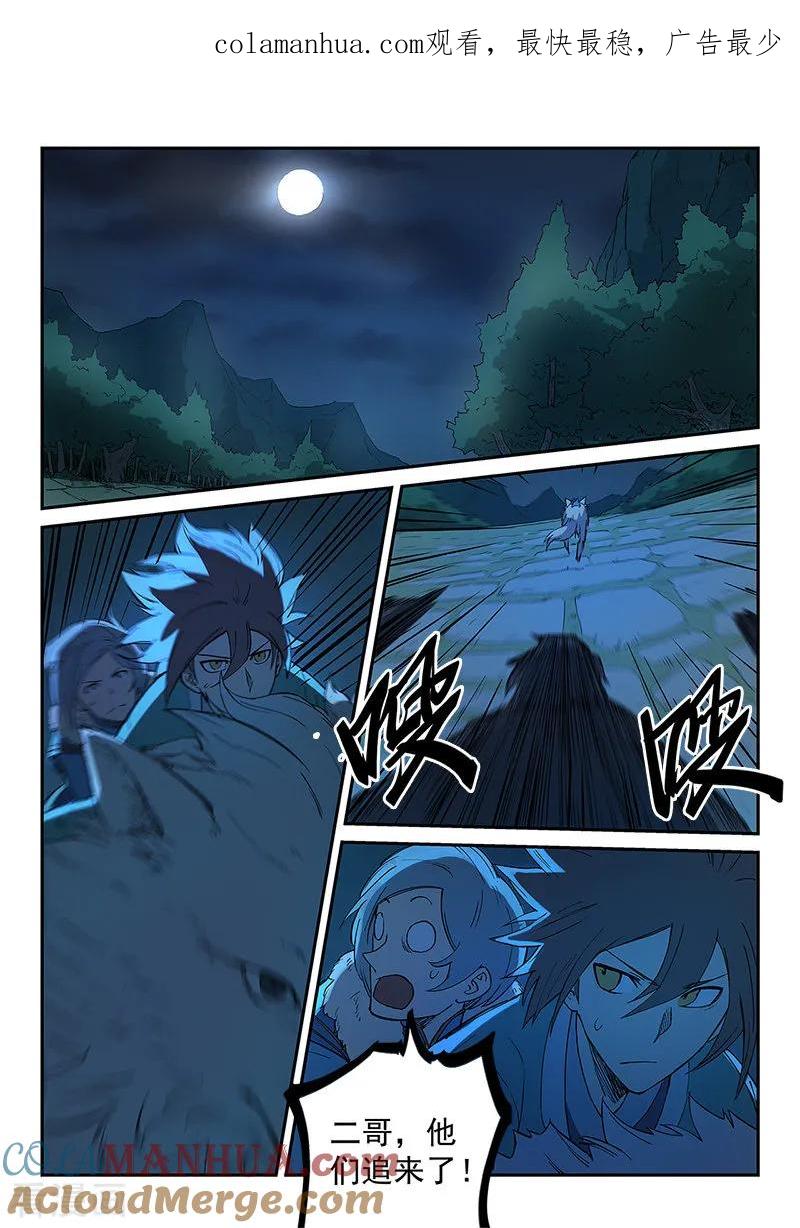 第264话-星武神诀-发飙的蜗牛（第1张）