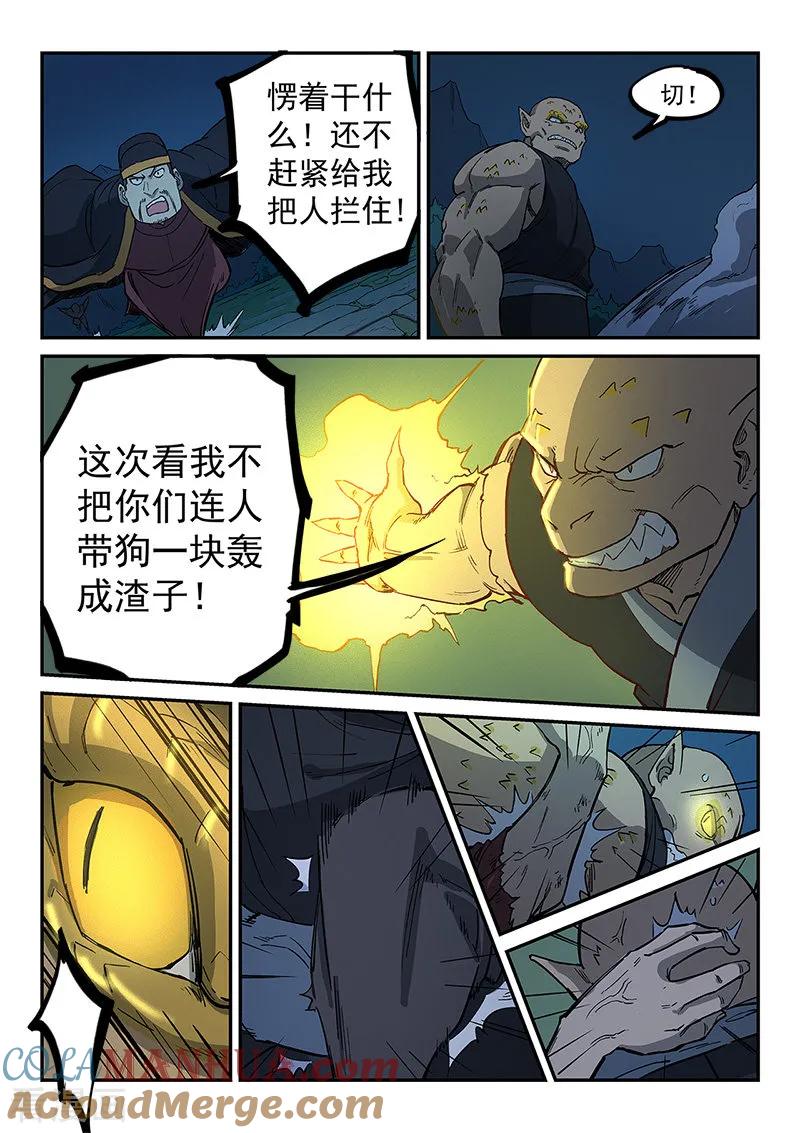 第264话-星武神诀-发飙的蜗牛（第8张）