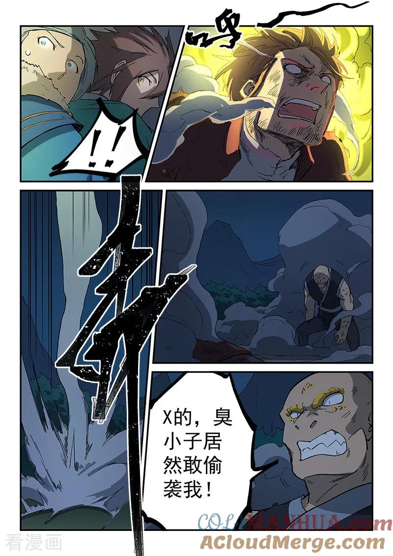 第264话-星武神诀-发飙的蜗牛（第7张）