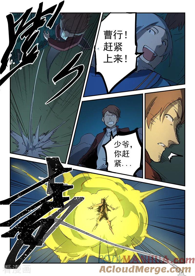 第264话-星武神诀-发飙的蜗牛（第6张）