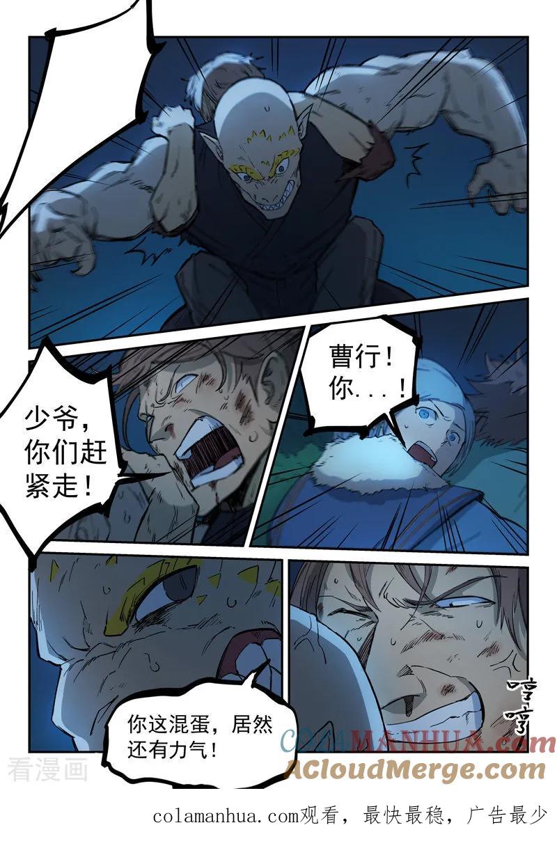 第264话-星武神诀-发飙的蜗牛（第9张）