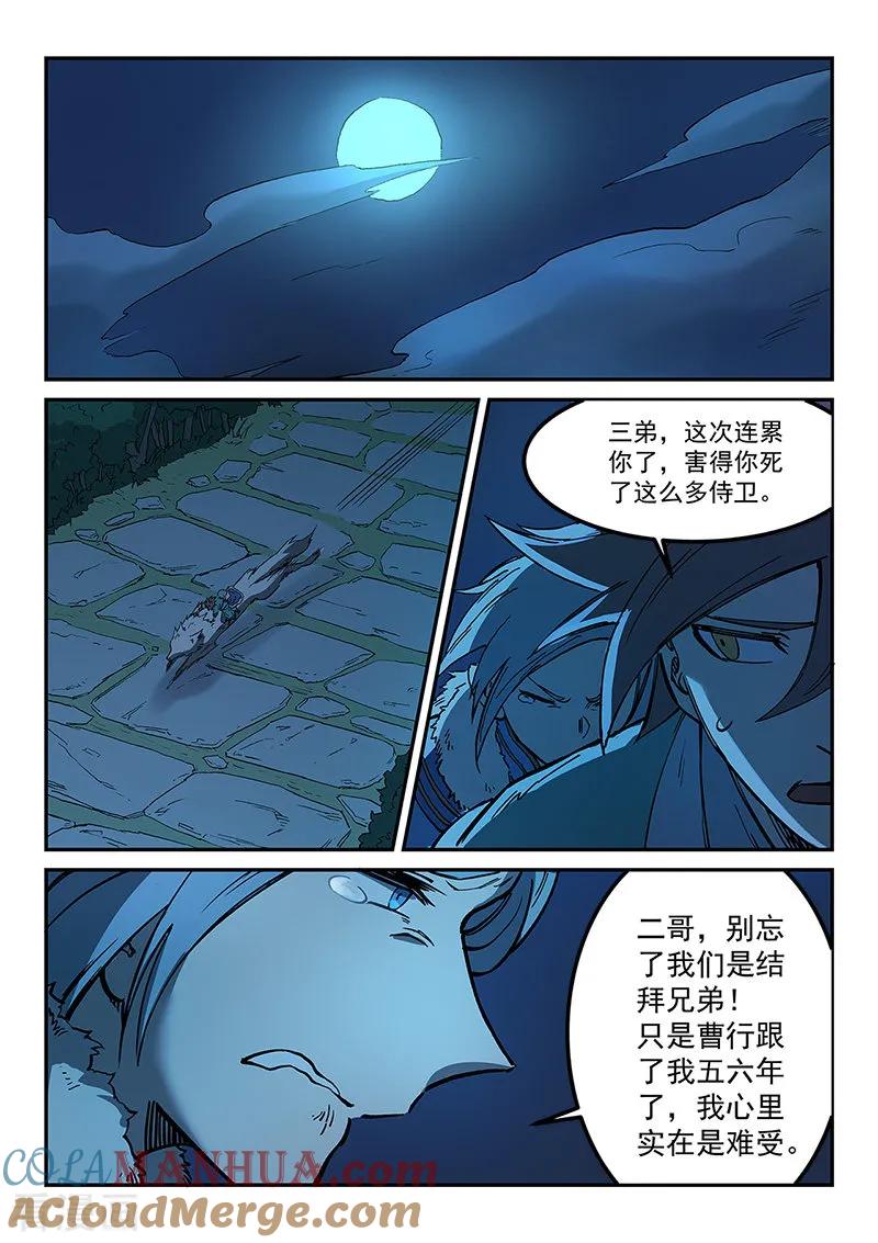 第265话-星武神诀-发飙的蜗牛（第6张）