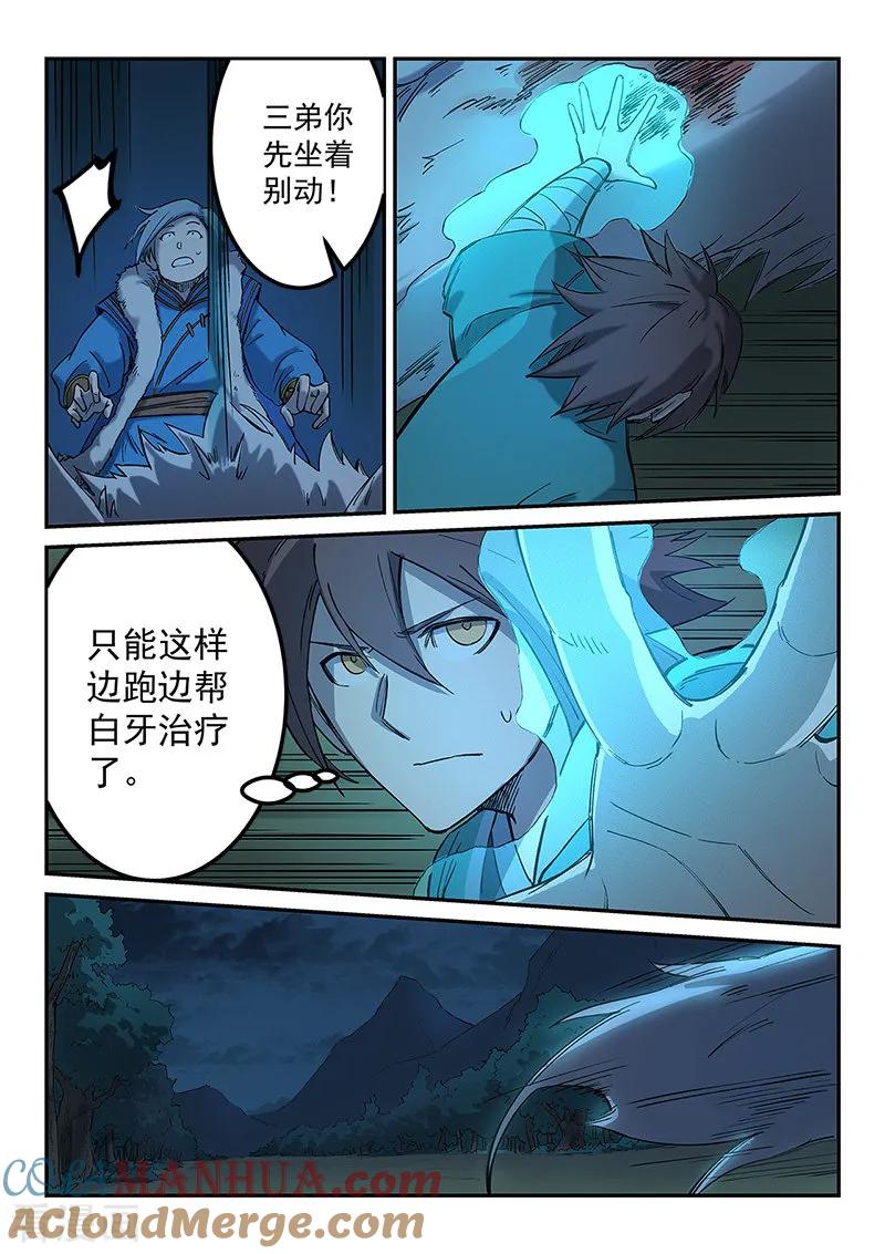 第265话-星武神诀-发飙的蜗牛（第8张）