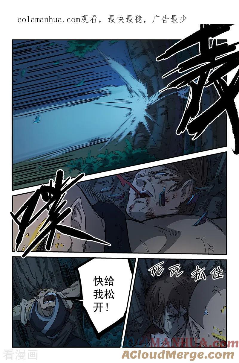 第265话-星武神诀-发飙的蜗牛（第1张）