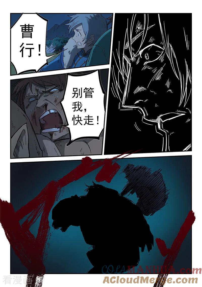 第265话-星武神诀-发飙的蜗牛（第2张）