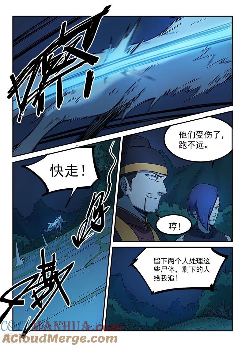 第265话-星武神诀-发飙的蜗牛（第5张）