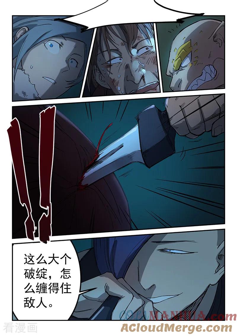 第265话-星武神诀-发飙的蜗牛（第3张）
