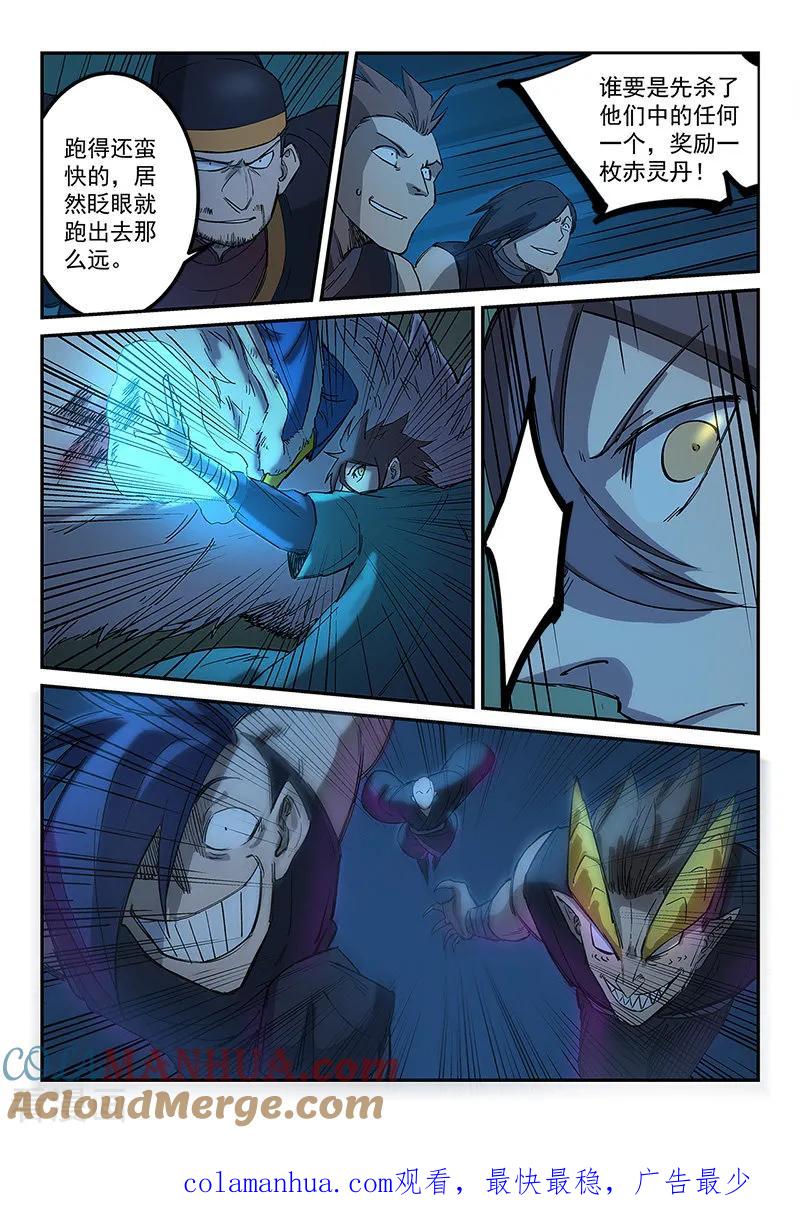 第265话-星武神诀-发飙的蜗牛（第9张）