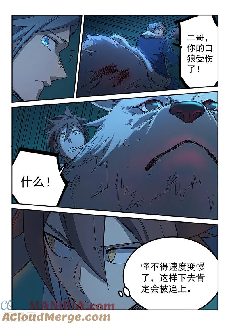 第265话-星武神诀-发飙的蜗牛（第7张）