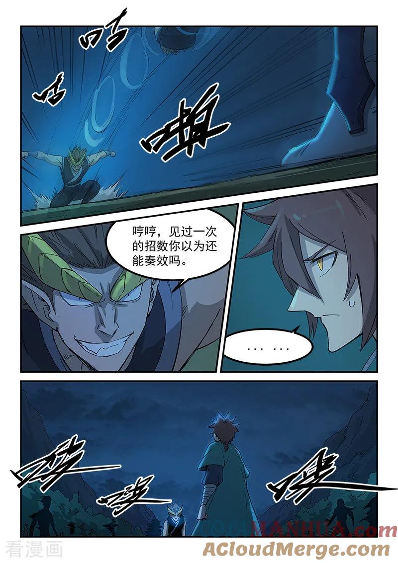 第266话-星武神诀-发飙的蜗牛（第6张）
