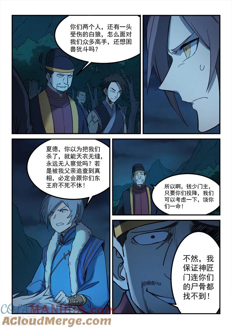 第266话-星武神诀-发飙的蜗牛（第8张）