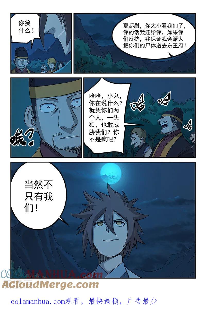 第266话-星武神诀-发飙的蜗牛（第9张）
