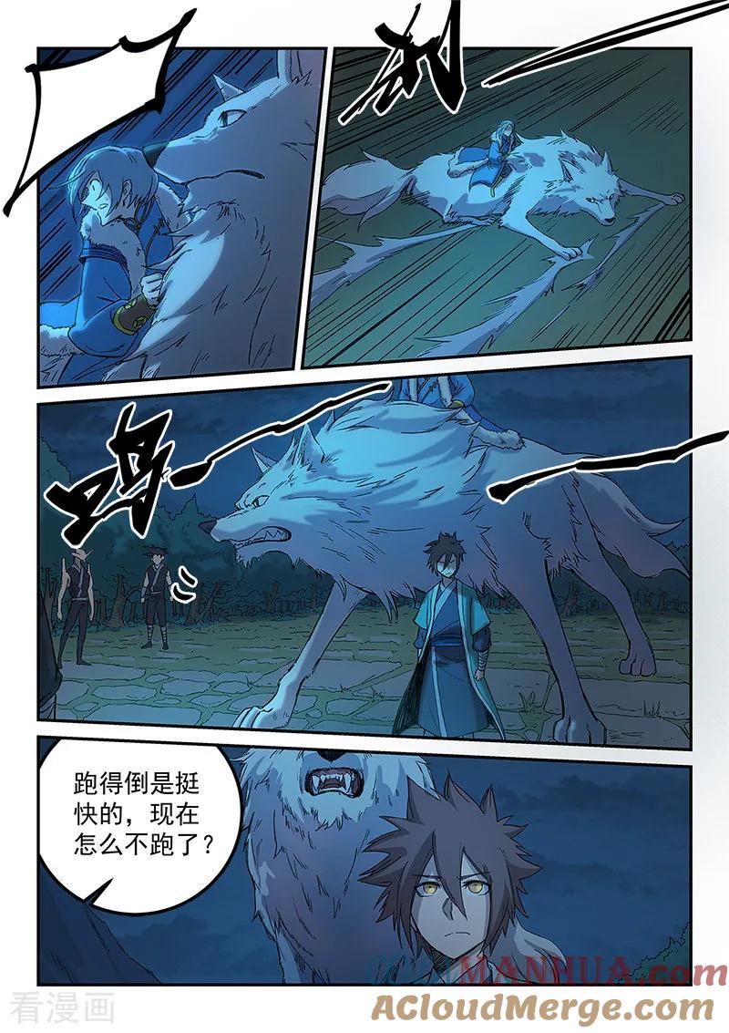 第266话-星武神诀-发飙的蜗牛（第7张）