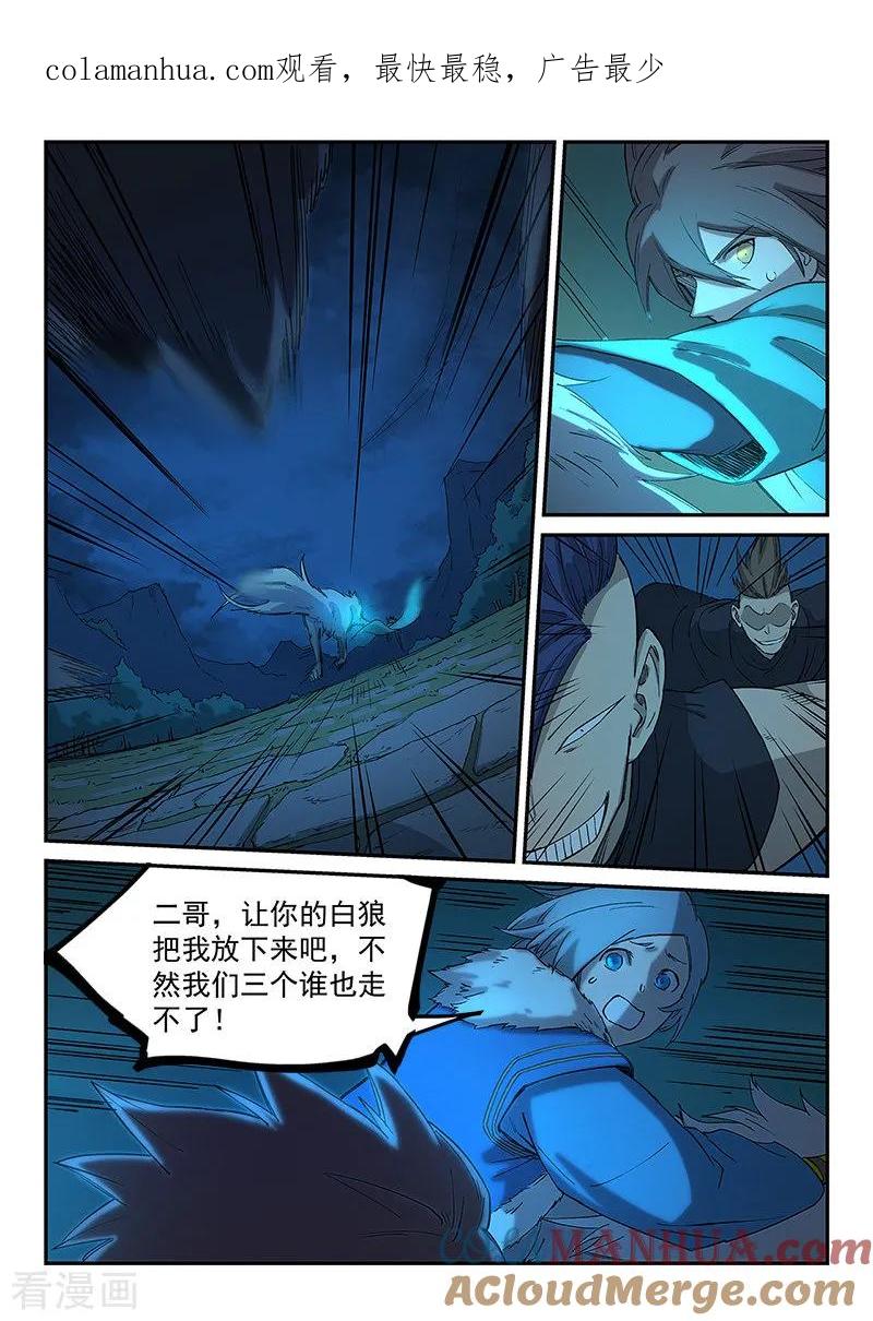 第266话-星武神诀-发飙的蜗牛（第1张）