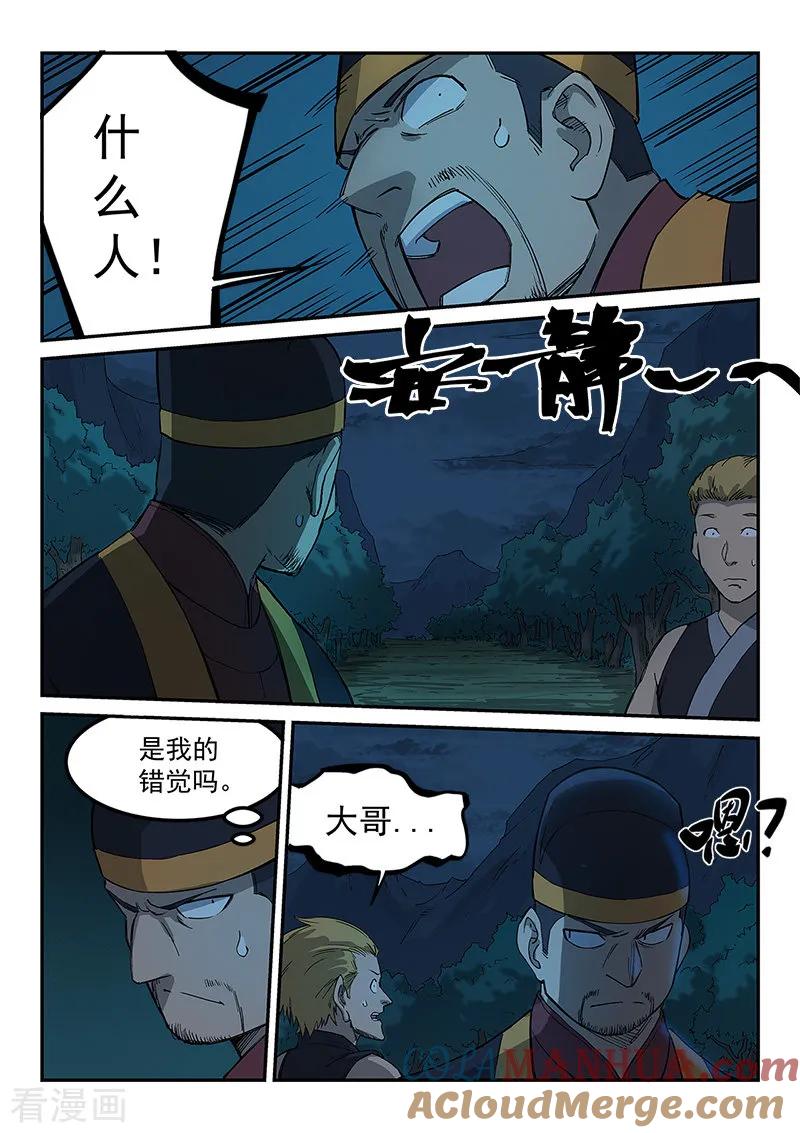 第267话-星武神诀-发飙的蜗牛（第2张）