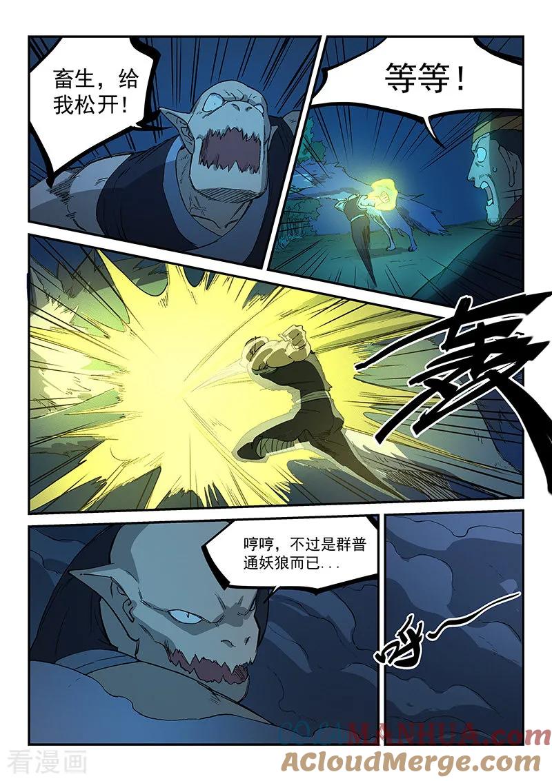 第267话-星武神诀-发飙的蜗牛（第7张）