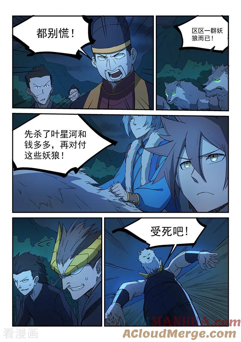 第267话-星武神诀-发飙的蜗牛（第5张）