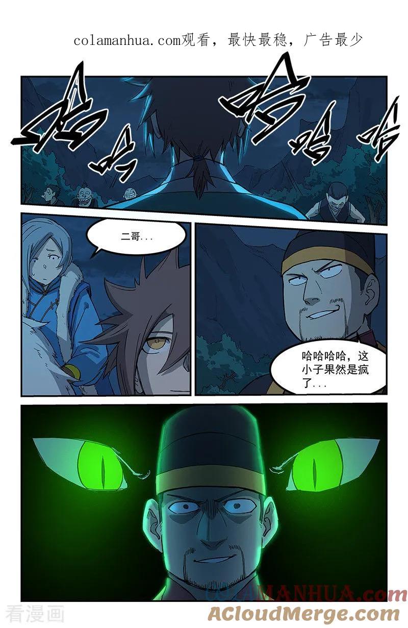 第267话-星武神诀-发飙的蜗牛（第1张）
