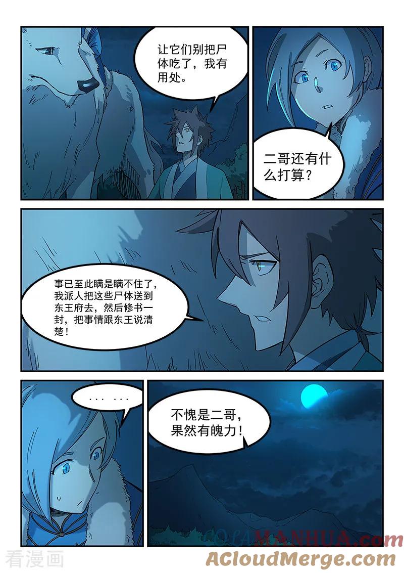第268话-星武神诀-发飙的蜗牛（第5张）