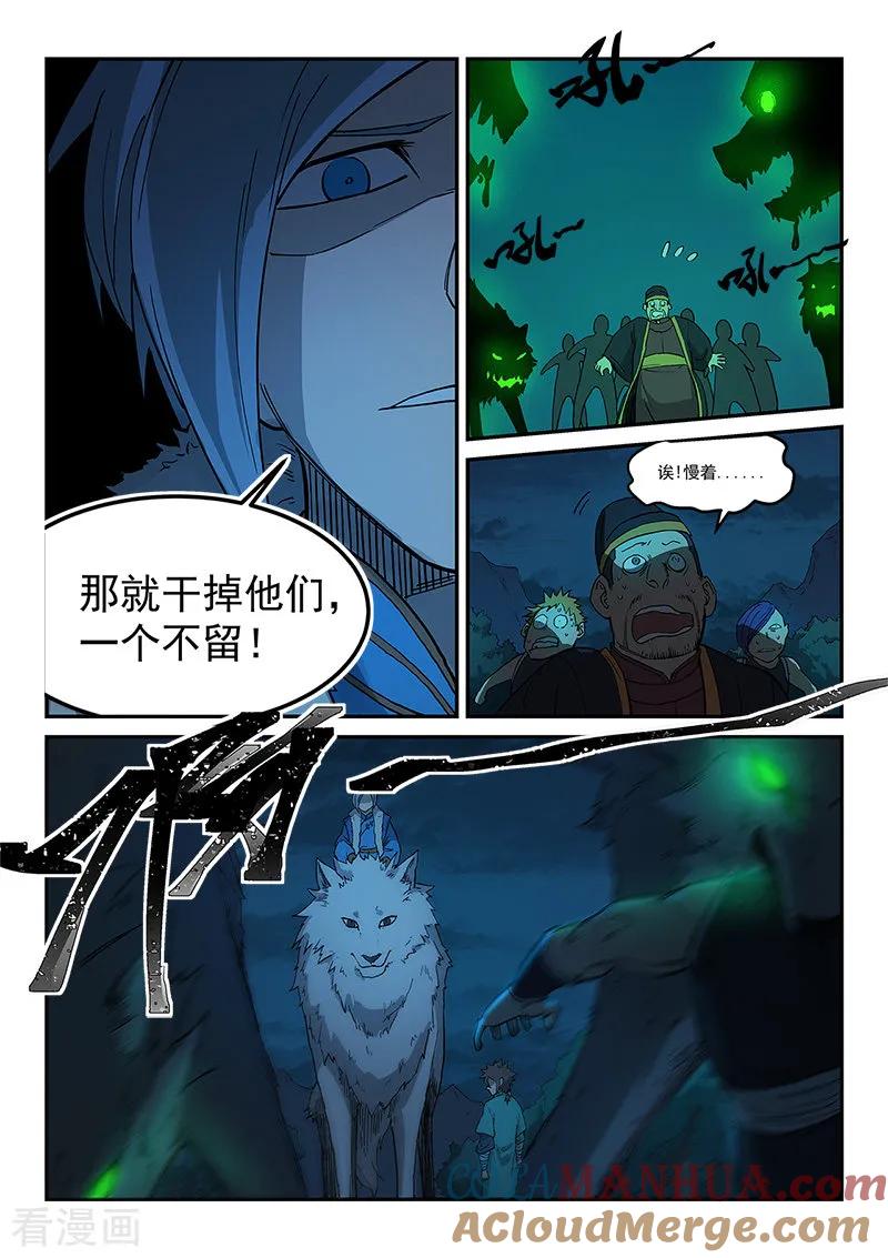 第268话-星武神诀-发飙的蜗牛（第4张）