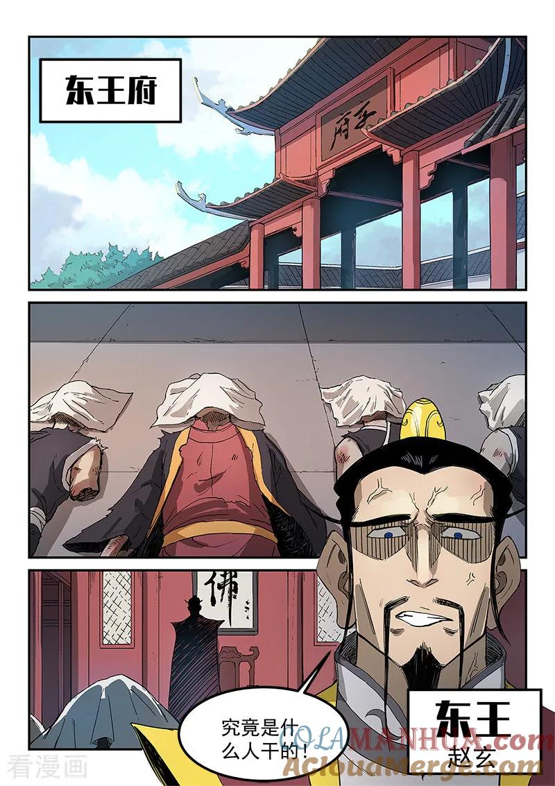 第268话-星武神诀-发飙的蜗牛（第6张）