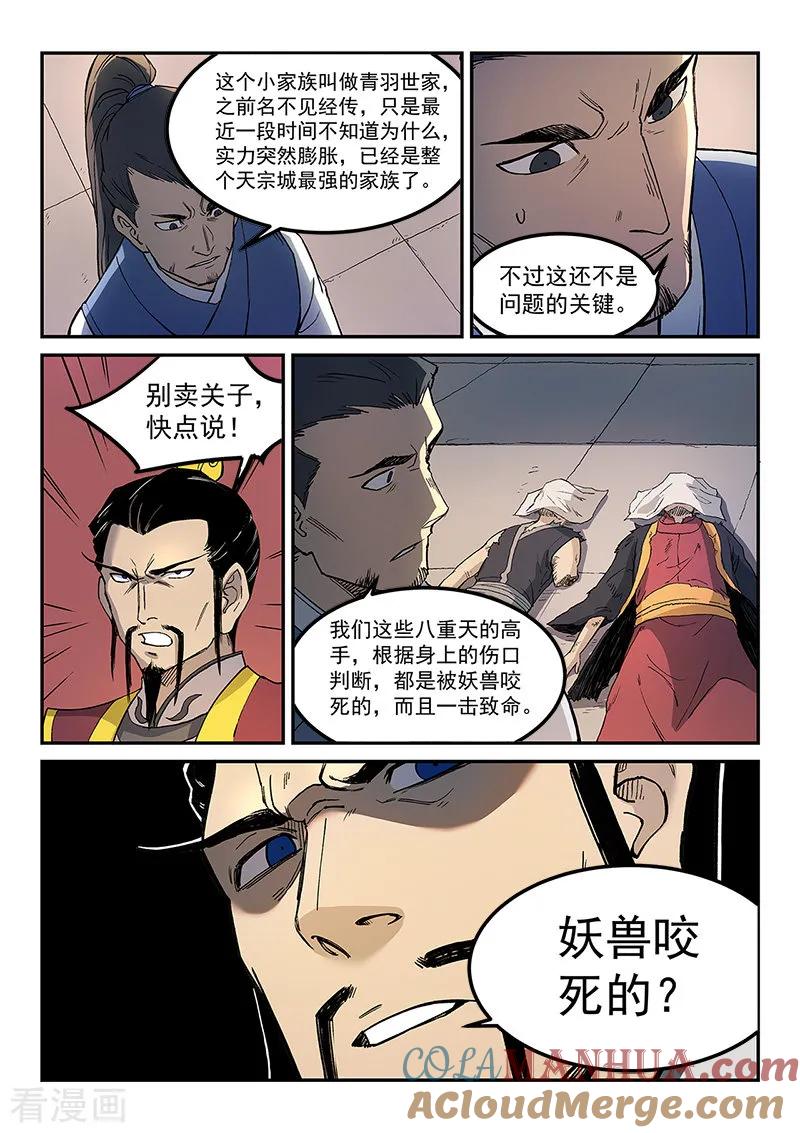 第268话-星武神诀-发飙的蜗牛（第8张）