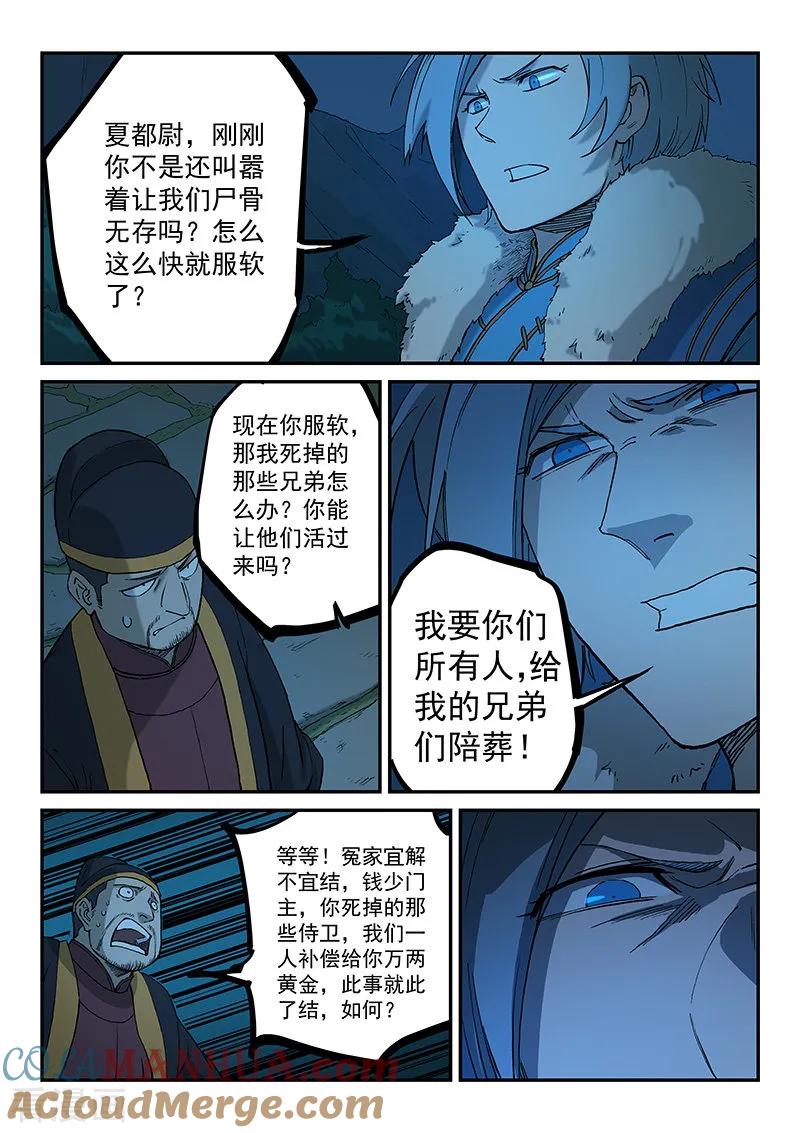 第268话-星武神诀-发飙的蜗牛（第2张）