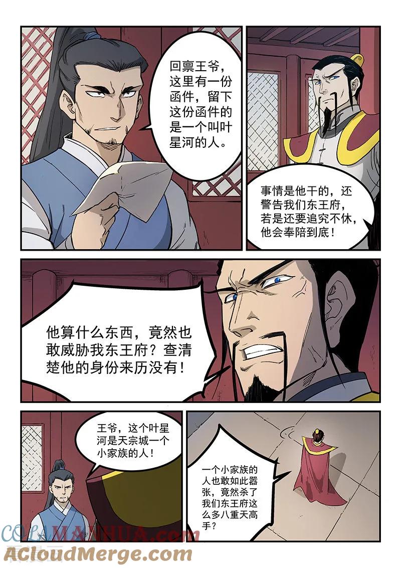 第268话-星武神诀-发飙的蜗牛（第7张）