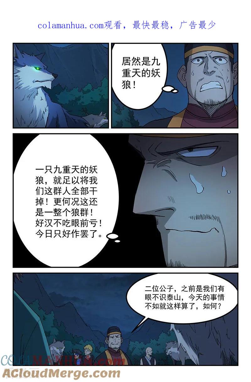 第268话-星武神诀-发飙的蜗牛（第1张）