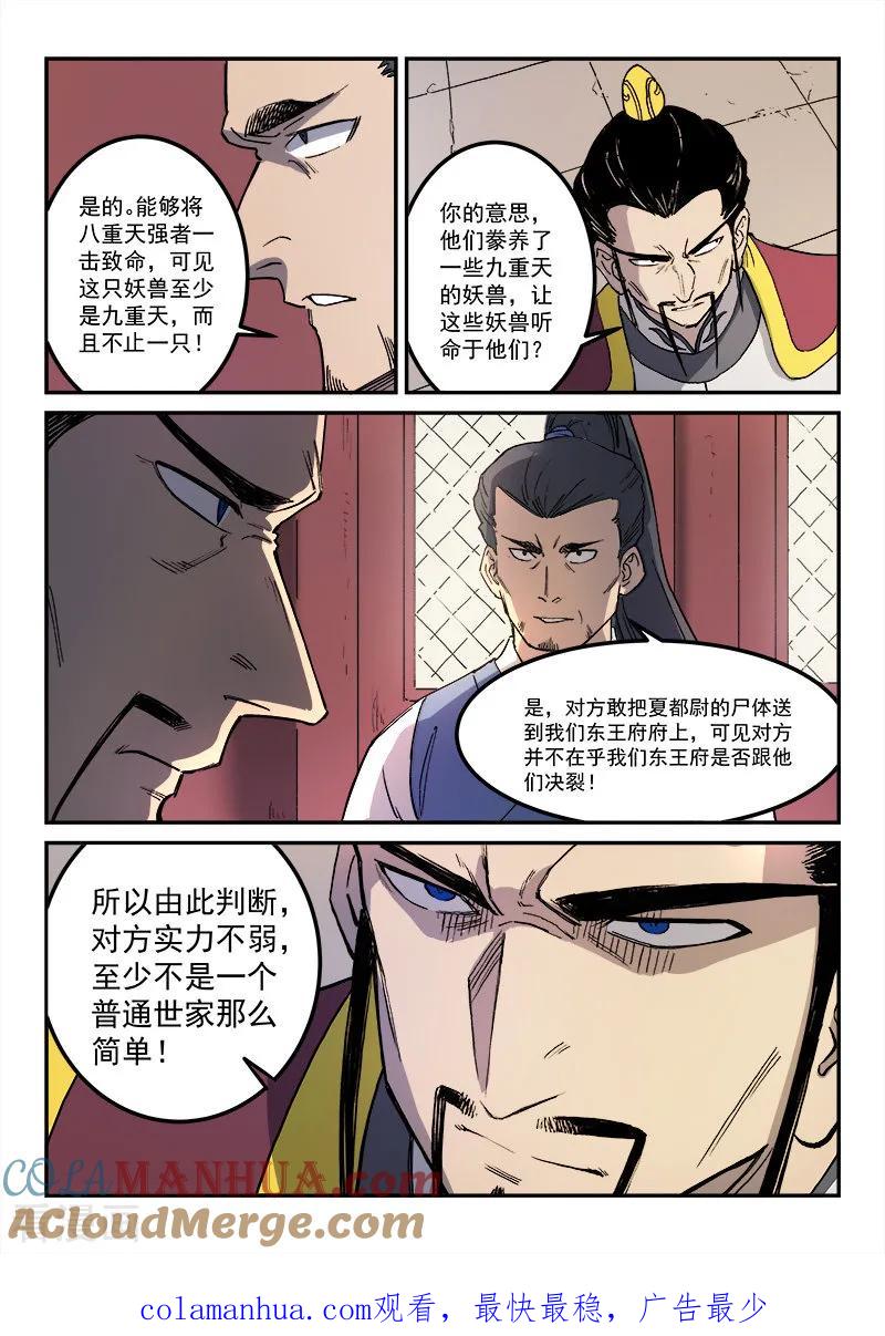 第268话-星武神诀-发飙的蜗牛（第9张）
