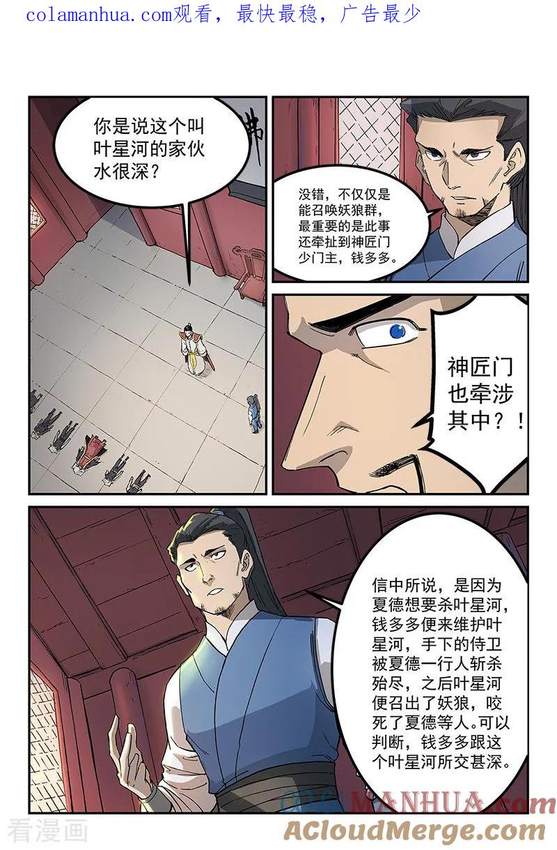 第269话-星武神诀-发飙的蜗牛（第1张）