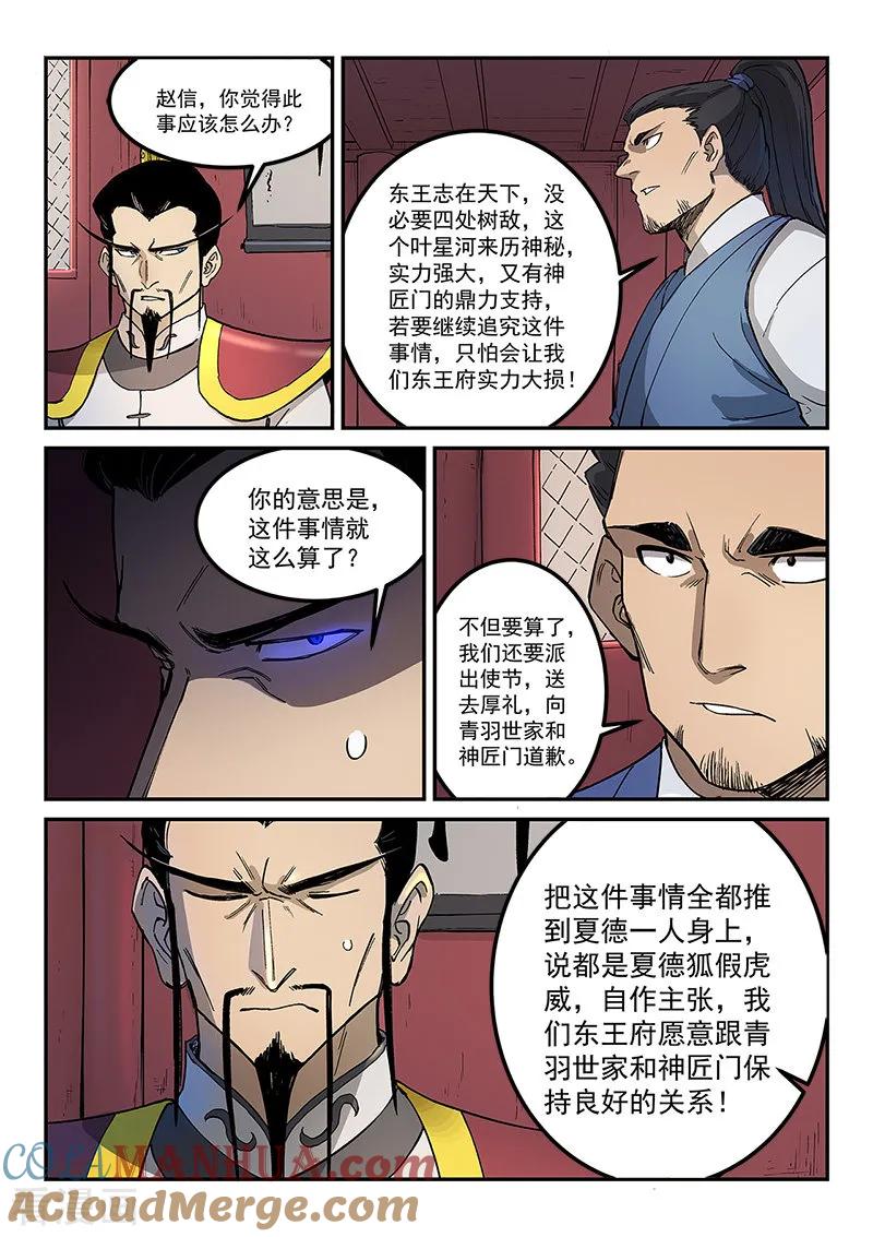 第269话-星武神诀-发飙的蜗牛（第2张）