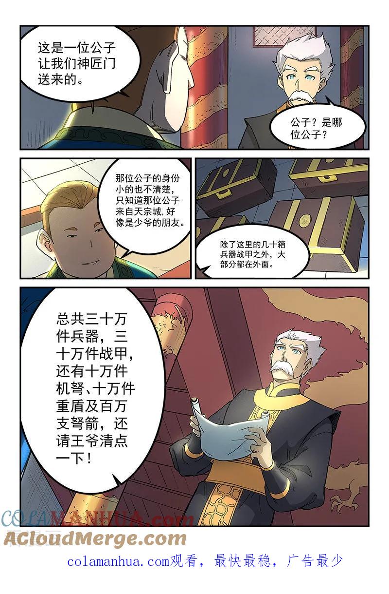 第269话-星武神诀-发飙的蜗牛（第9张）