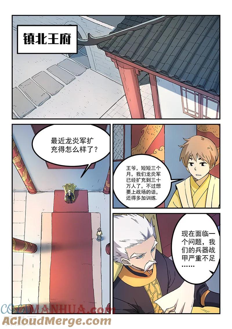 第269话-星武神诀-发飙的蜗牛（第4张）
