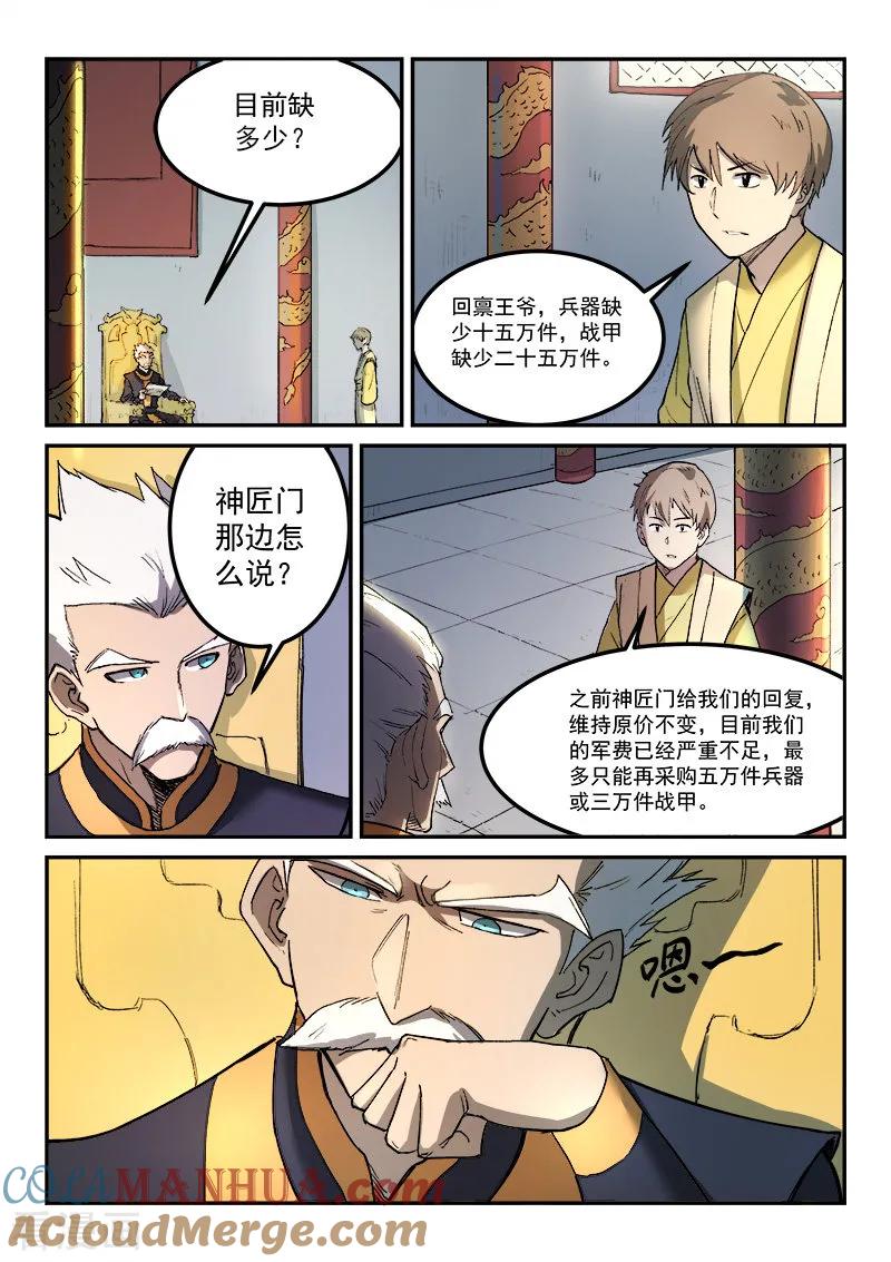 第269话-星武神诀-发飙的蜗牛（第5张）