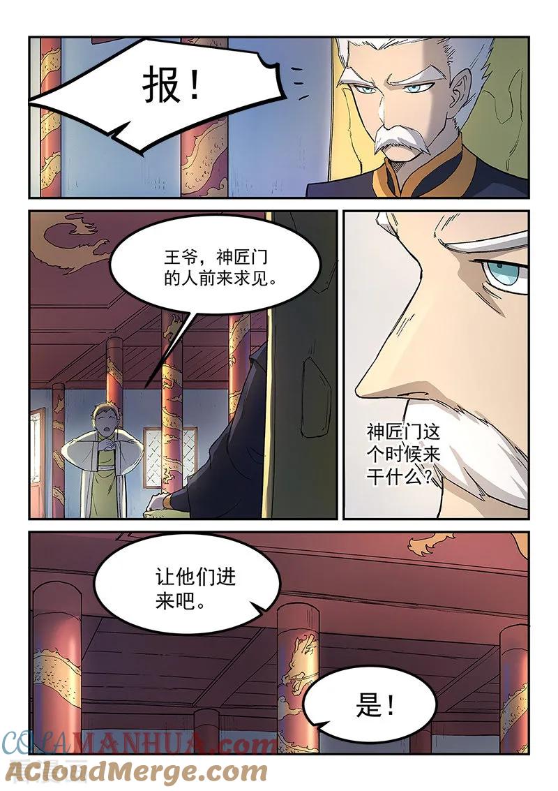 第269话-星武神诀-发飙的蜗牛（第6张）