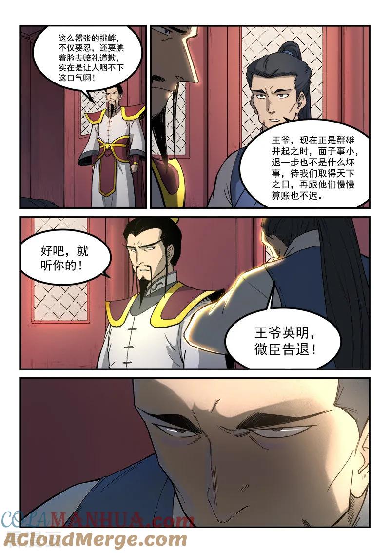 第269话-星武神诀-发飙的蜗牛（第3张）