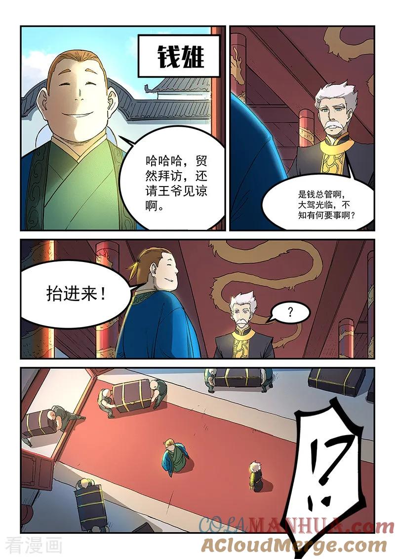 第269话-星武神诀-发飙的蜗牛（第7张）