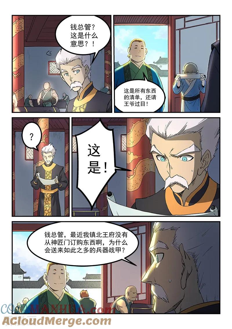 第269话-星武神诀-发飙的蜗牛（第8张）