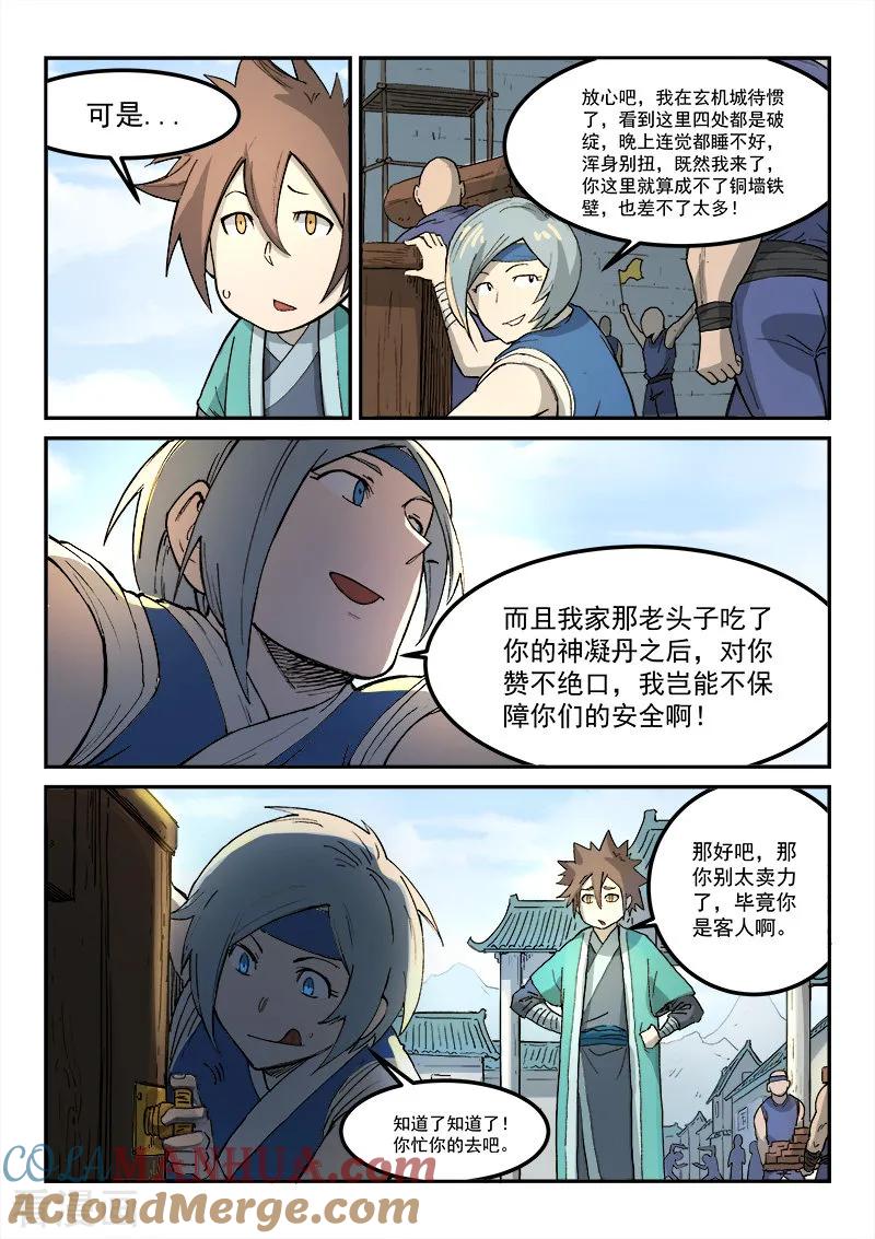 第270话-星武神诀-发飙的蜗牛（第4张）