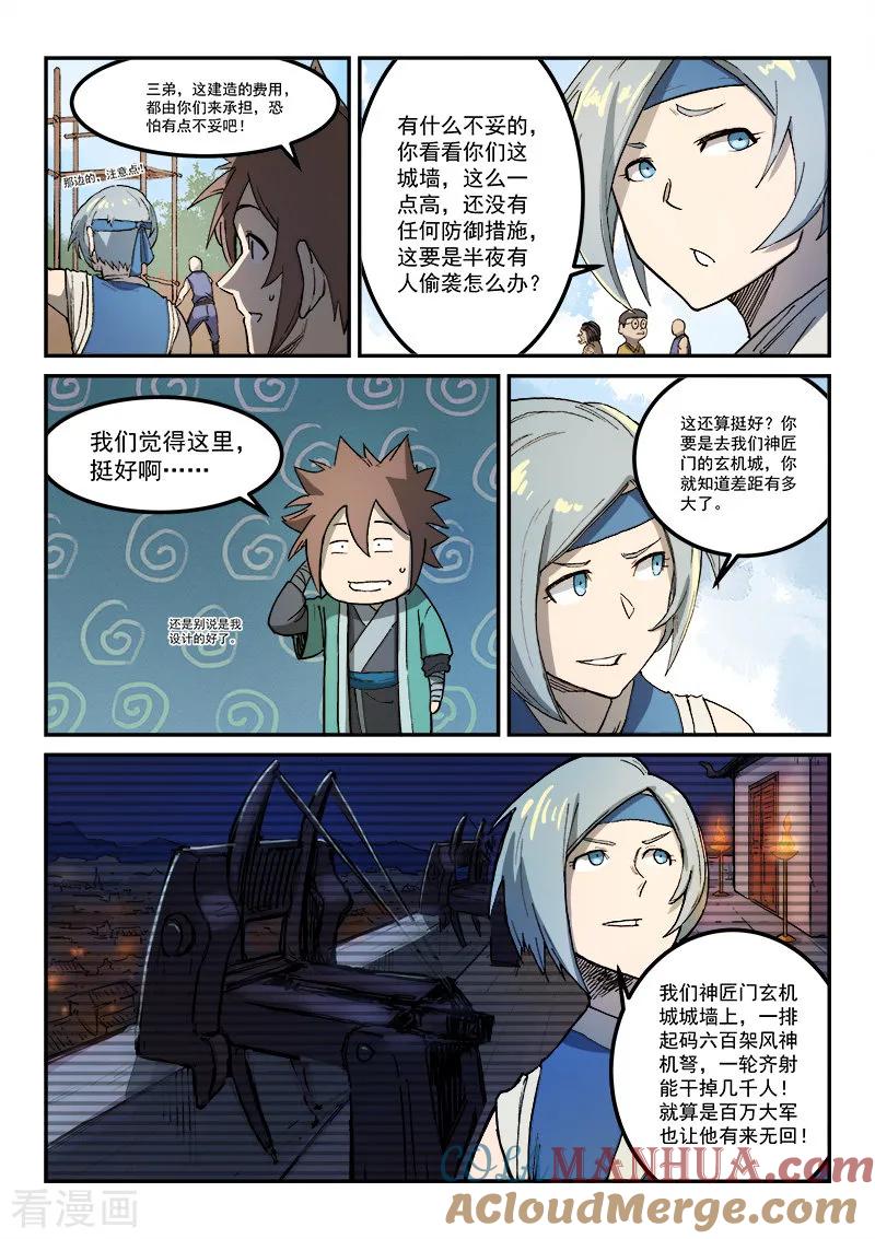 第270话-星武神诀-发飙的蜗牛（第3张）