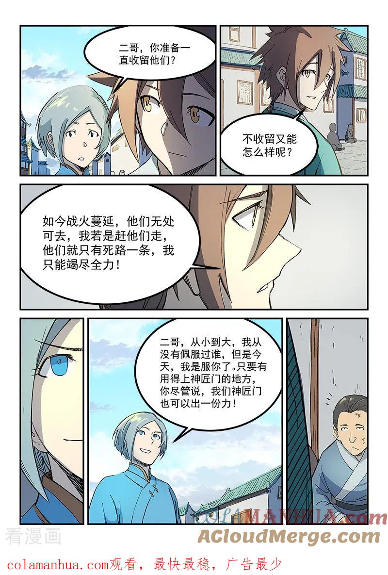 第270话-星武神诀-发飙的蜗牛（第9张）