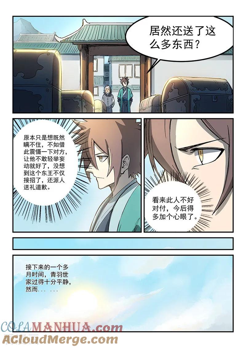 第270话-星武神诀-发飙的蜗牛（第6张）