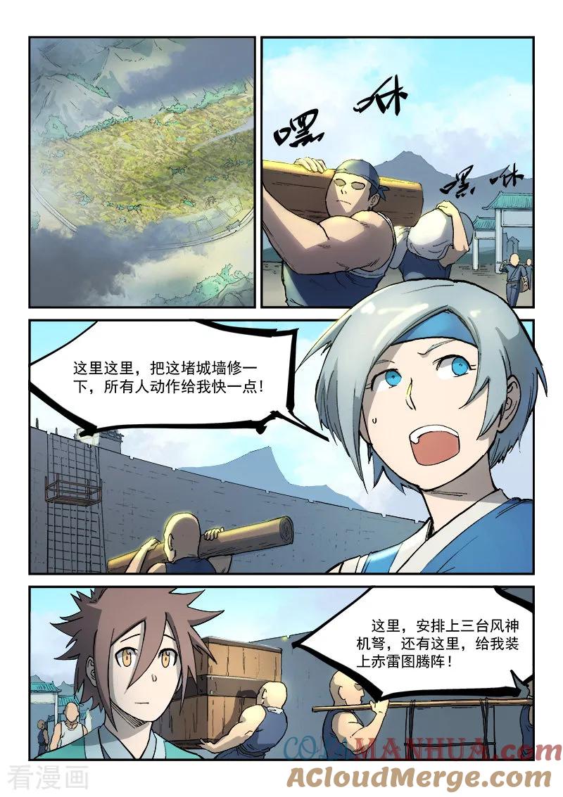 第270话-星武神诀-发飙的蜗牛（第2张）