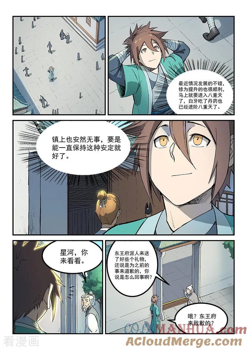 第270话-星武神诀-发飙的蜗牛（第5张）
