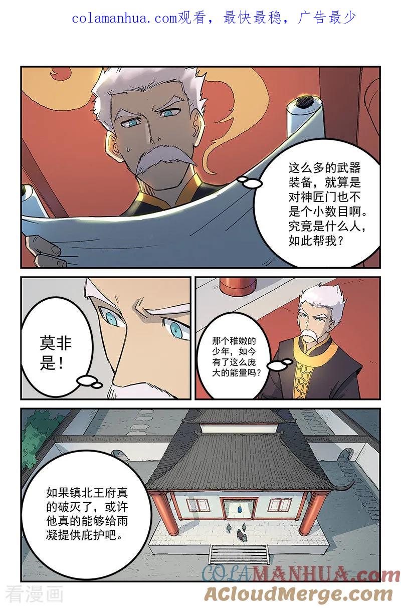 第270话-星武神诀-发飙的蜗牛（第1张）
