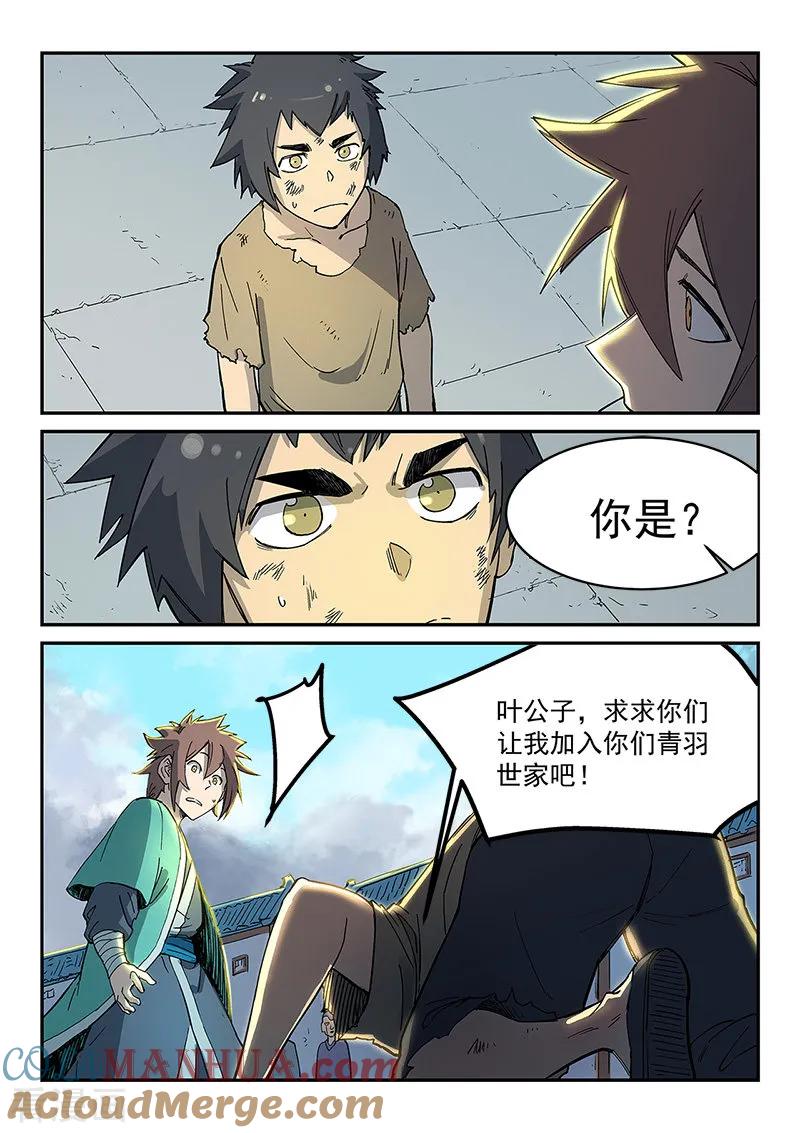 第271话-星武神诀-发飙的蜗牛（第2张）