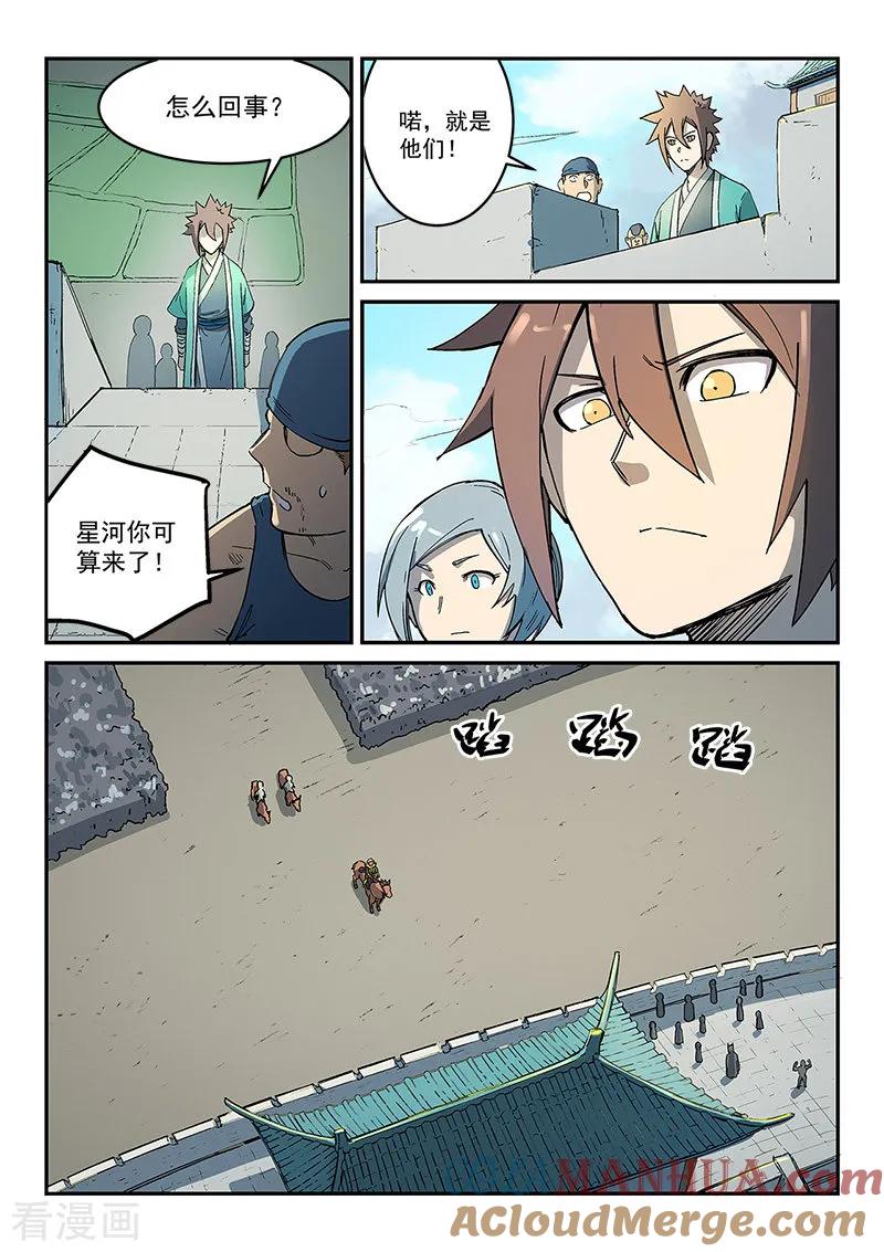 第271话-星武神诀-发飙的蜗牛（第7张）