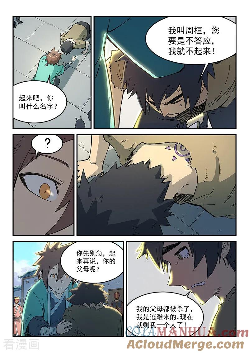 第271话-星武神诀-发飙的蜗牛（第3张）